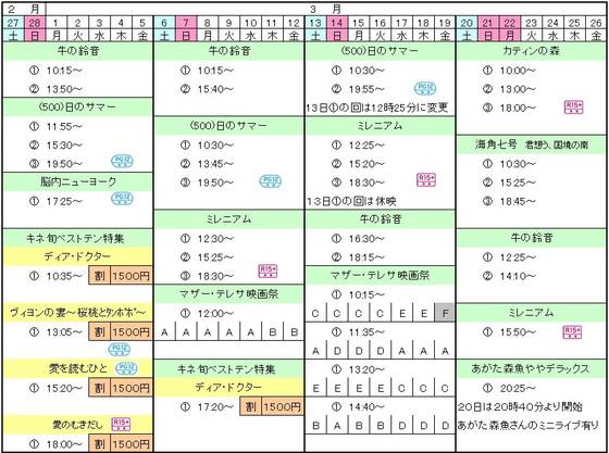 ３月６日