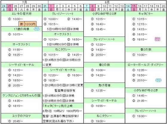 8月