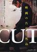 cut
